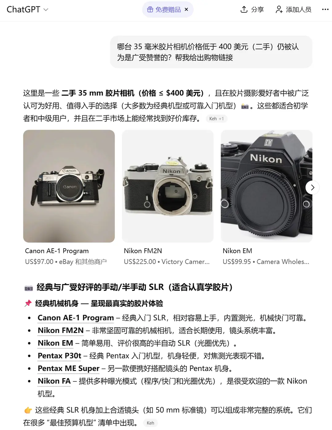 ChatGPT查询购物示例