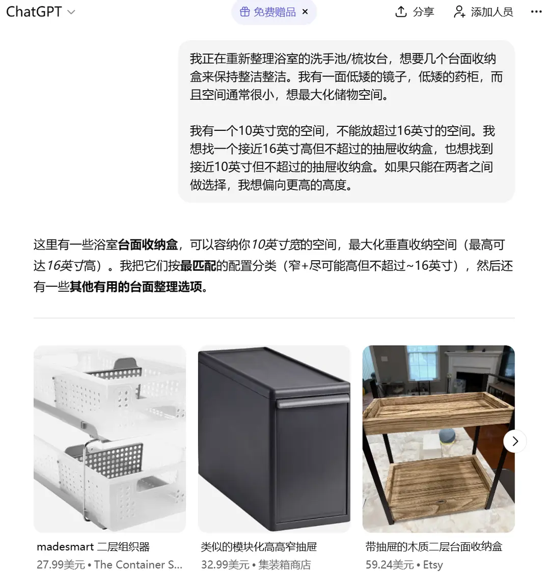 ChatGPT查询购物示例