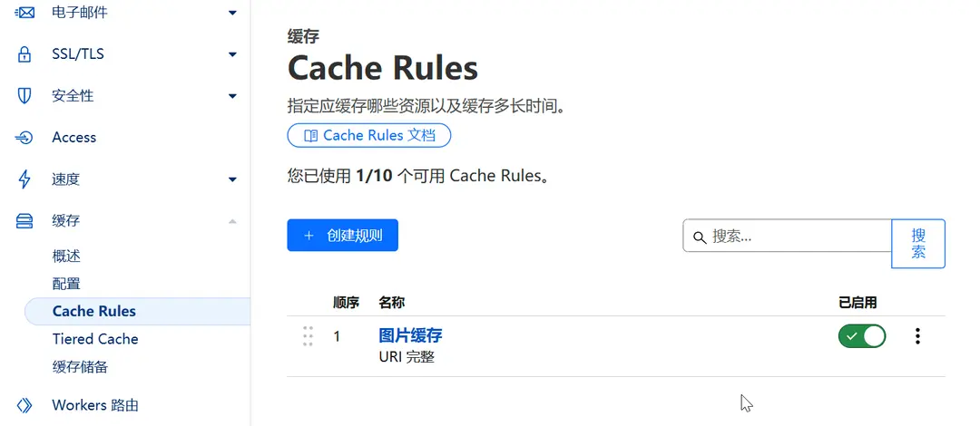 缓存规则