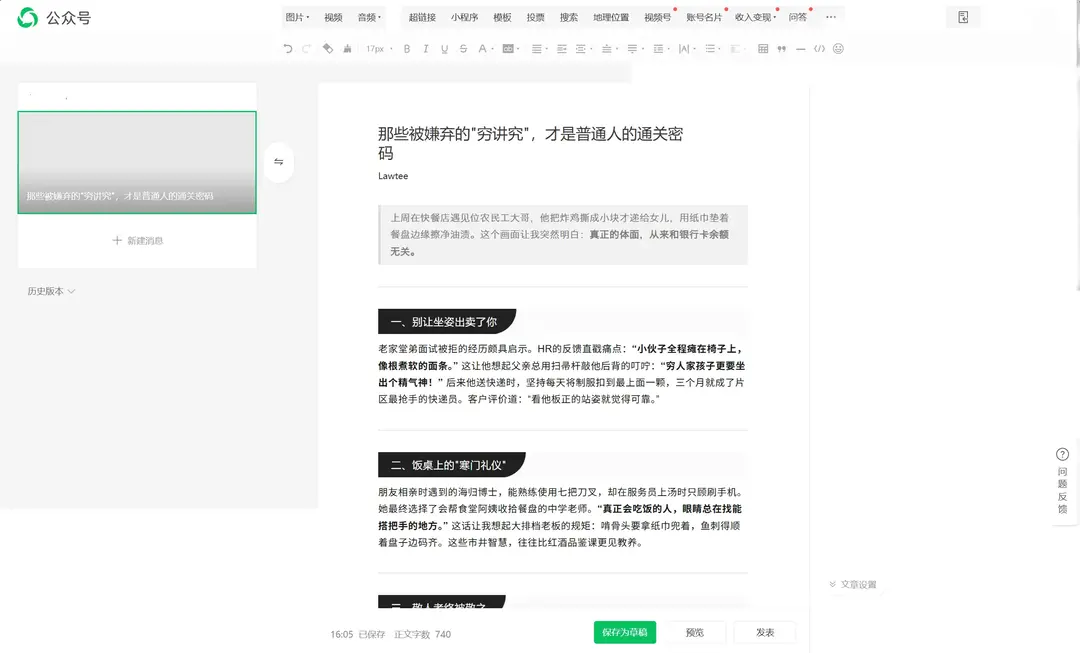 微信编辑预览效果与 StackEdit 预览效果一致